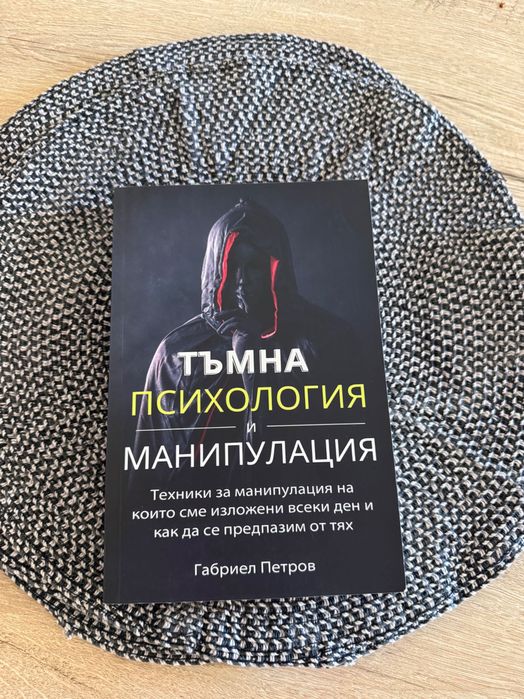 Тъмна психология Книга