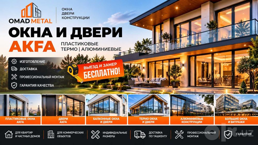 Окна и двери AKFA | Пластиковые окна | ТЕРМО | Изготовление + монтаж