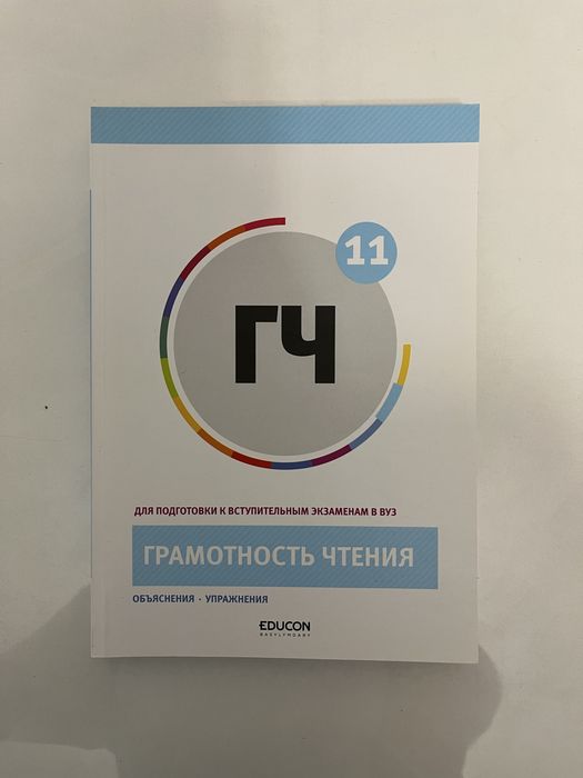 Книга educon грамотность чтения