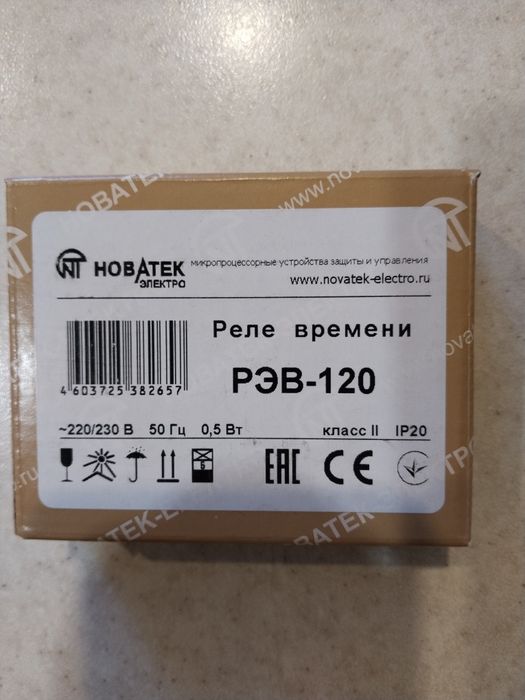 Продам реле времени РЭВ-120