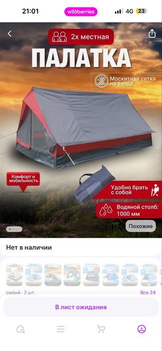 Детская палатка ( ставилась один раз)