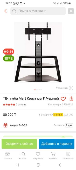 Именно такой подставка для телеыихора