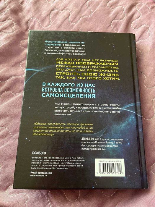 Книга сам себе плацебо