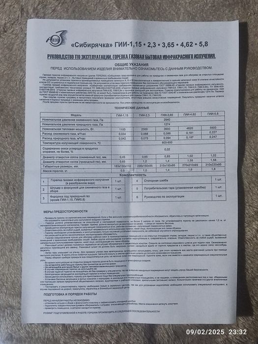 Обогреватель газовый даставка 24 соат