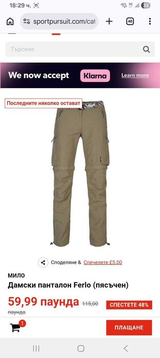 Трекинг панталон