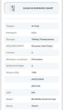 Нов airfryer XIAOMI BHR4849EU Mi Smart гаранция 2 години