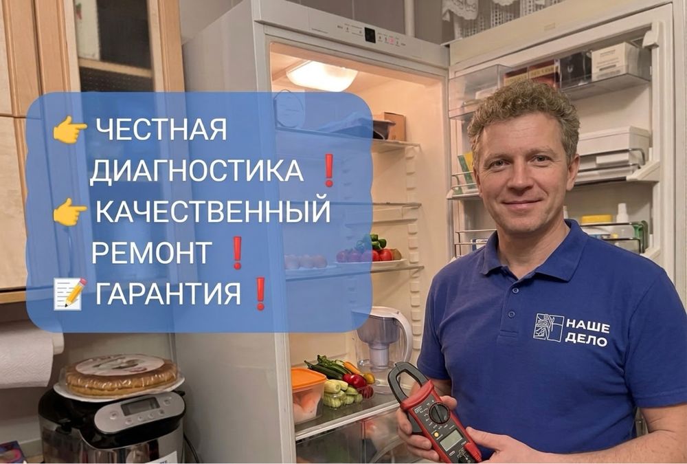 Ремонт холодильников, морозильников, заправка фреона