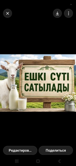 Ешкі сүті бар 700тг/л