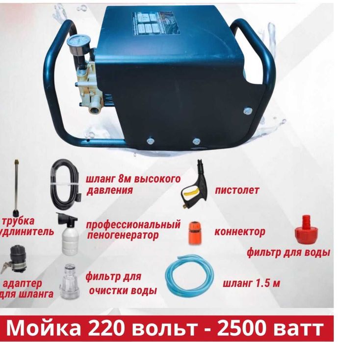 Мойка высокого давления 2500 ватт