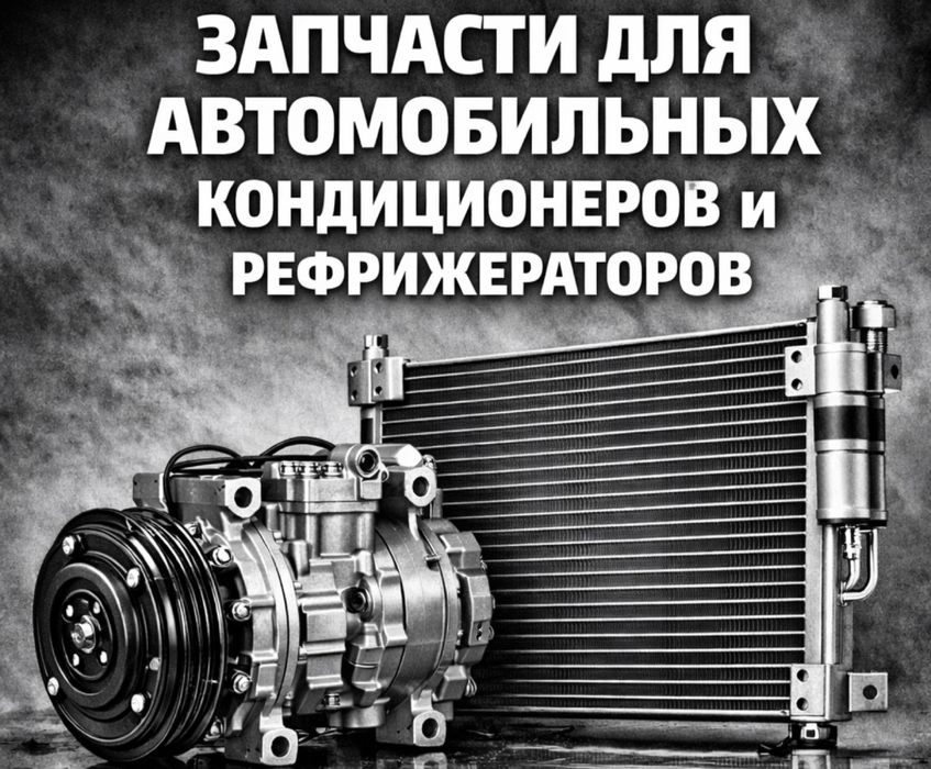 Заправка автокондиционеров