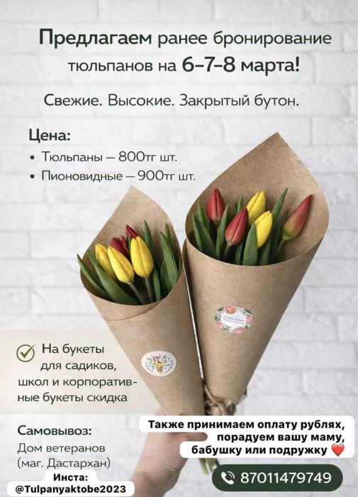 Тюльпаны на 5-6-7-8 марта!