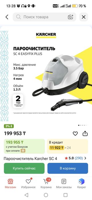 Karcher парогенератор