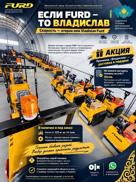 Дорожные виброкатки FURD от 325 кг до 16 тонн новые Катки FURD ручные