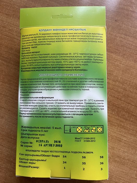 Продам ортопедический чулок