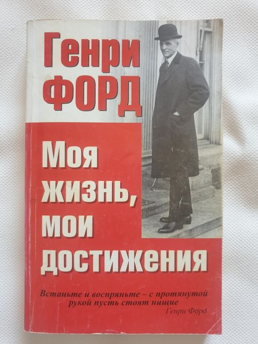 Моя жизнь, мои достижения