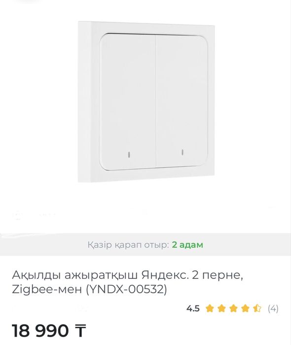 Умный выключатель Яндекс Оригинал