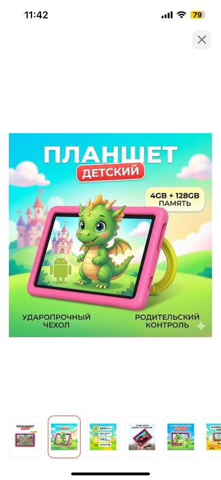 Продам новый детский планшет