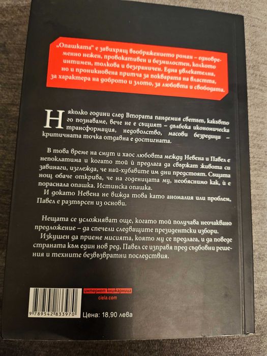 Книга автор Захари Карабашлиев-Опашката