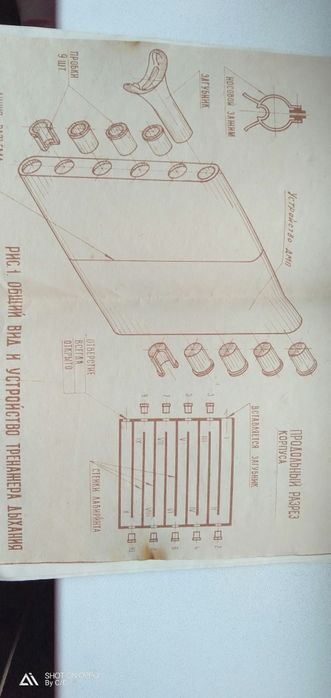 Тренажёр дыхания