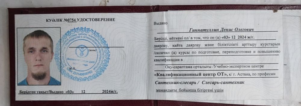 Услуги Сантехника