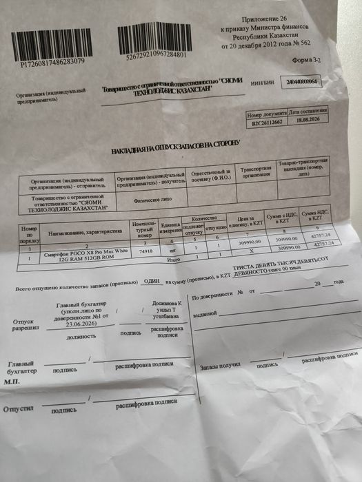 Xiaomi POCO X8 Pro Max 512 GB
