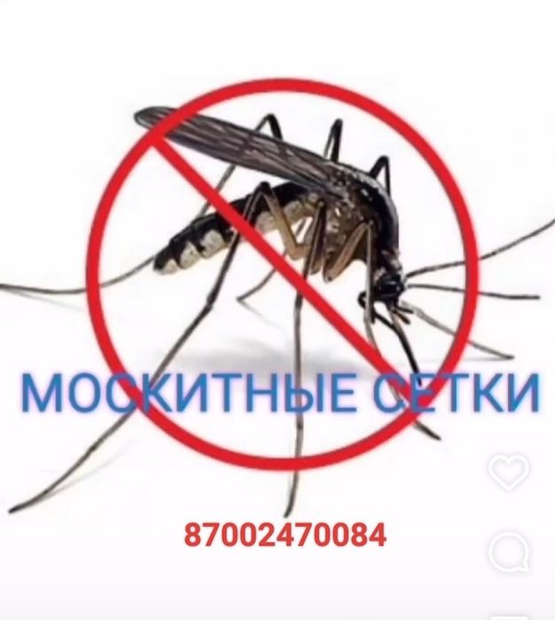 Маскитные сетки 4500т