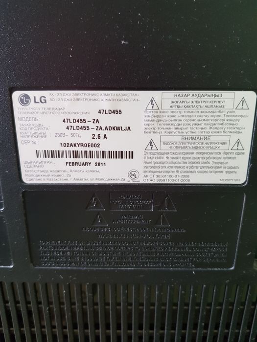 Телевизор LG с подставкой