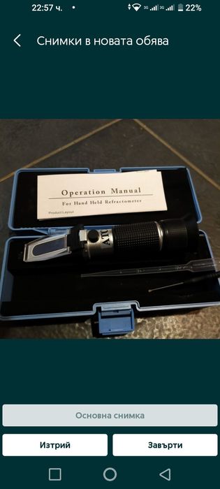 Рефрактомер за вино