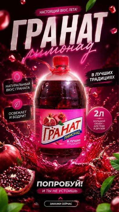 Мохито 2 л Узбекистанский