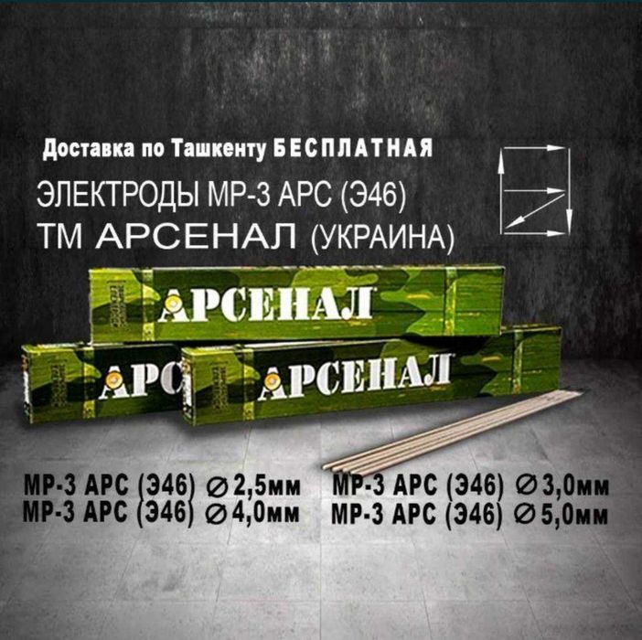 Электроды арсенал оптом