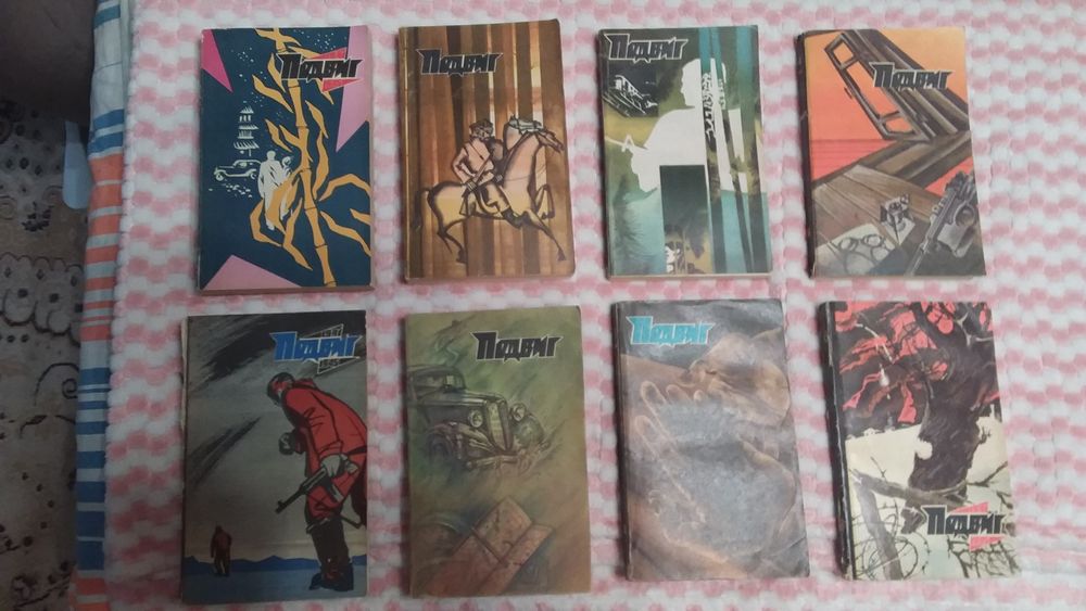 ПОДВИГ, 44 книжки.