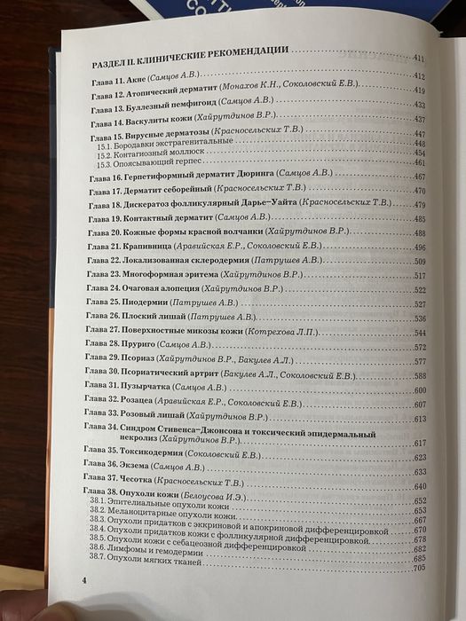 Книга рациональная фармакотерапия зппп