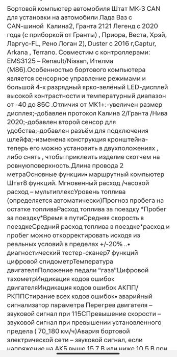 Борт компьютер ваз , Рено , Лада