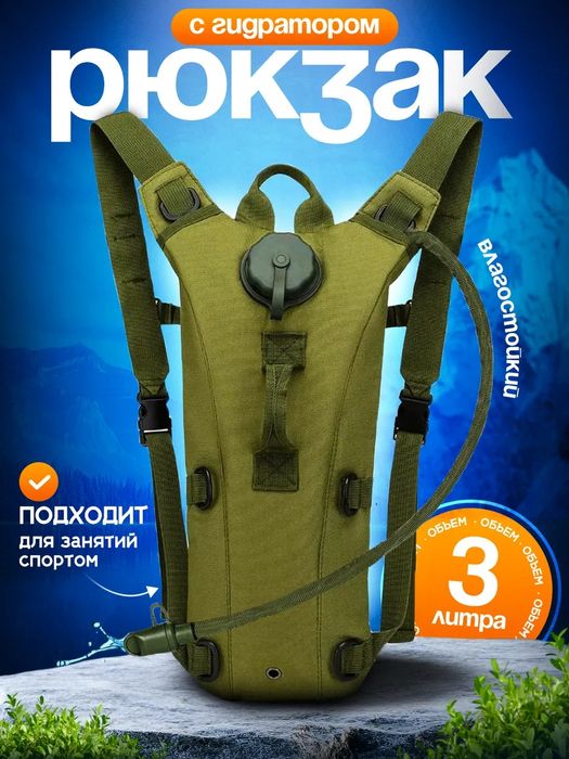 Рюкзак для гидратаци