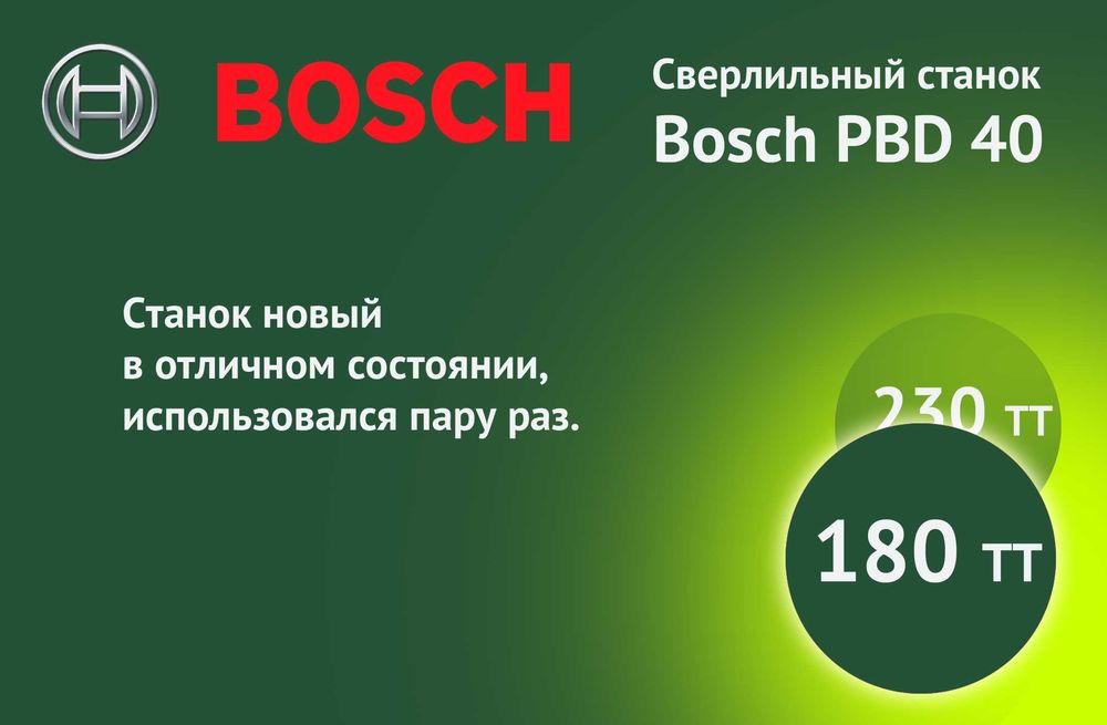 Сверлильный станок Bosch PBD 40