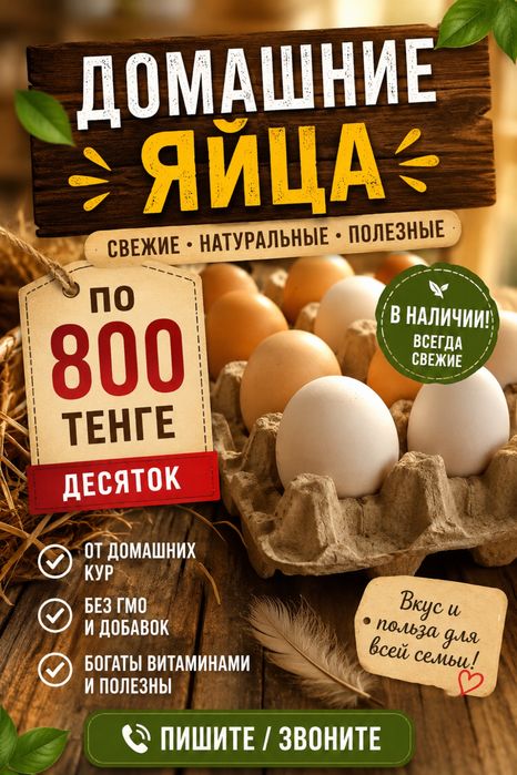 Домашние яйца район Москва