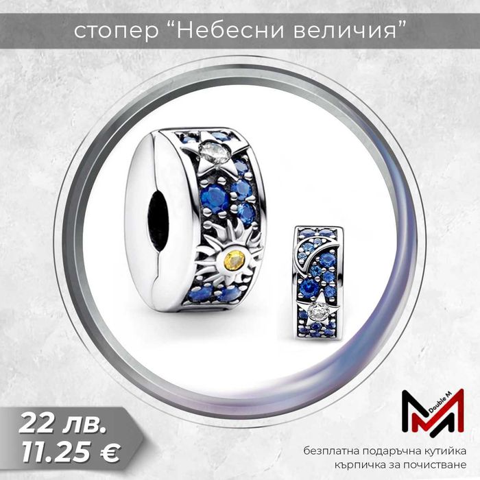 Сребърни Талисмани