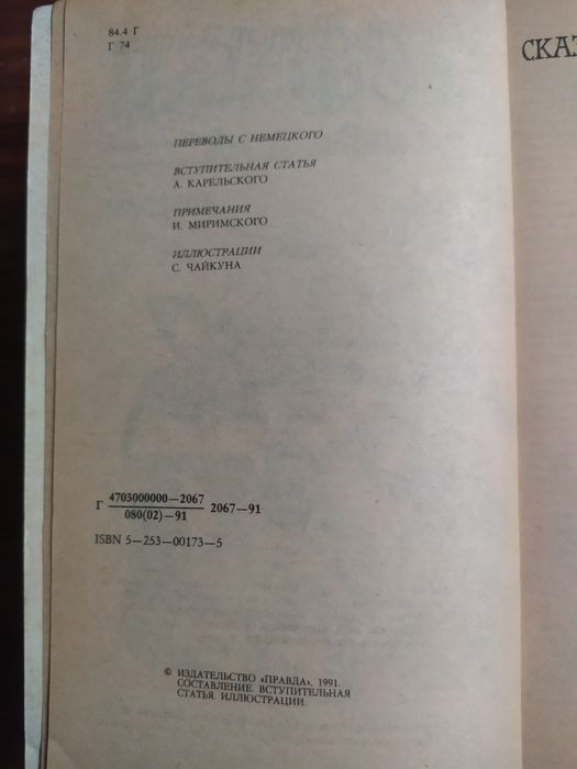 Эрнст Теодор Амадей Гофман Новеллы