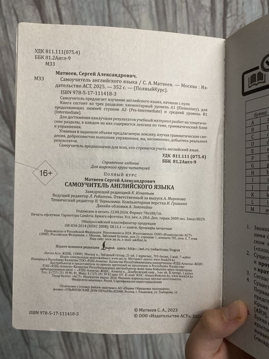 Самоучитель английского языка