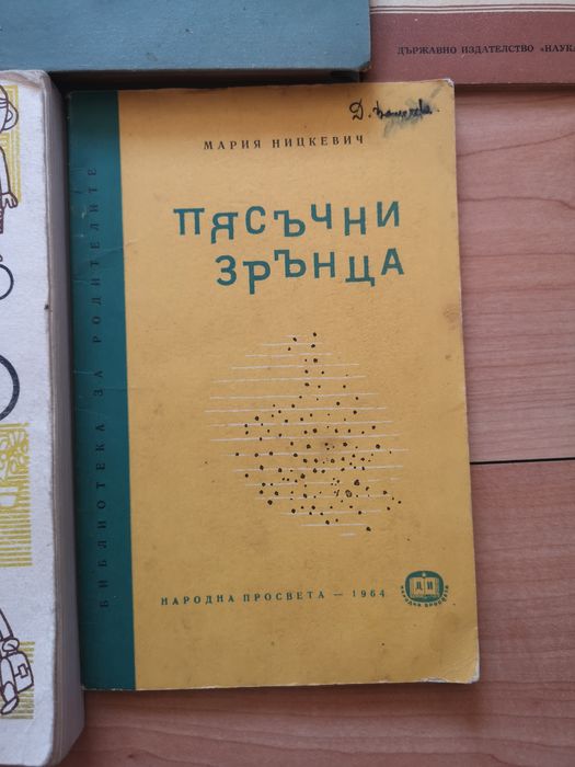 Старинни педагогически помагала, книги и учебници
