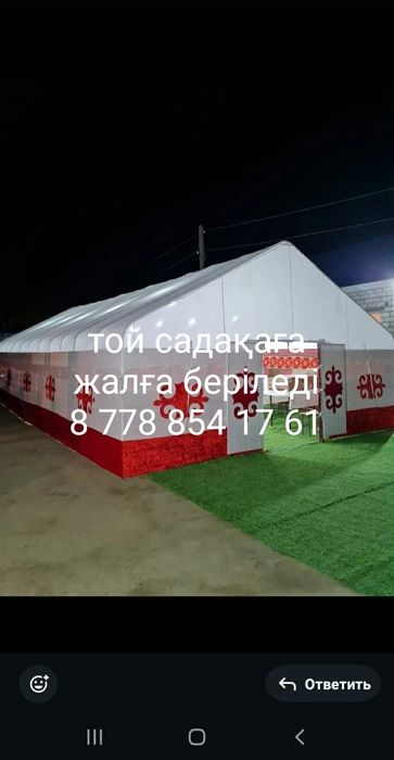 Палатка 120 адамдык жалға беріледі