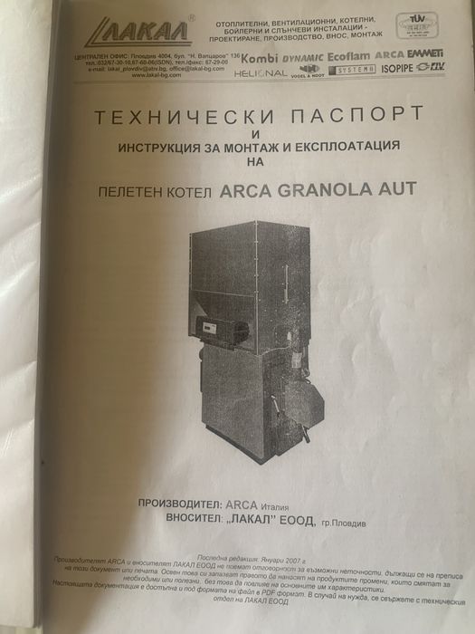 ARCA granola AUT GRA 50AUT-пелетен котел