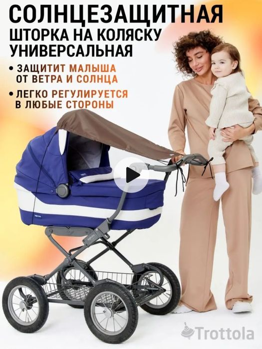 Продам шторку на коляску