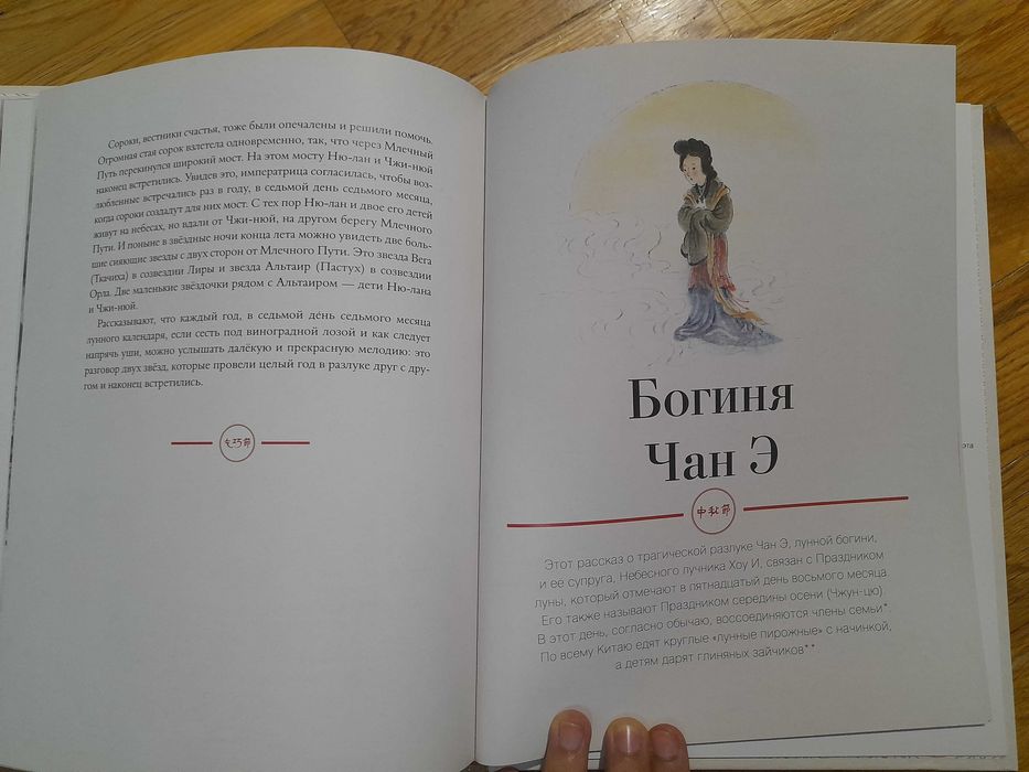 Китайские Сказки