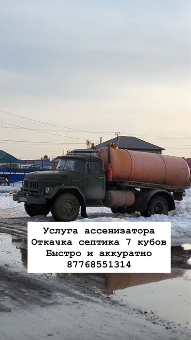 Услуга ассенизатора. Септик