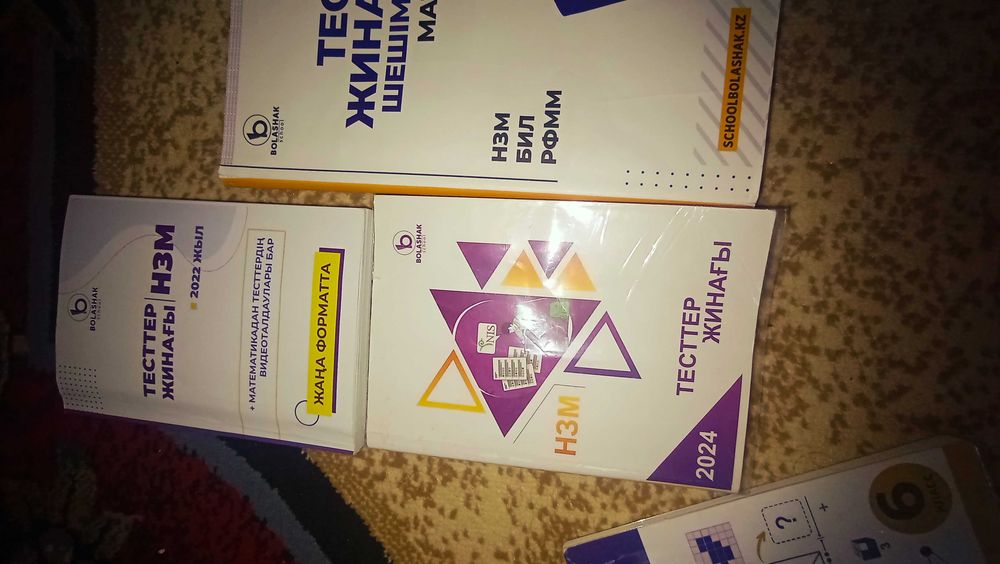 НИШ  дайындық тест кітаптары