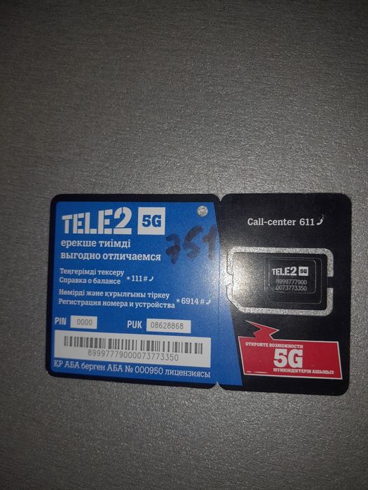 VIP номер срочно