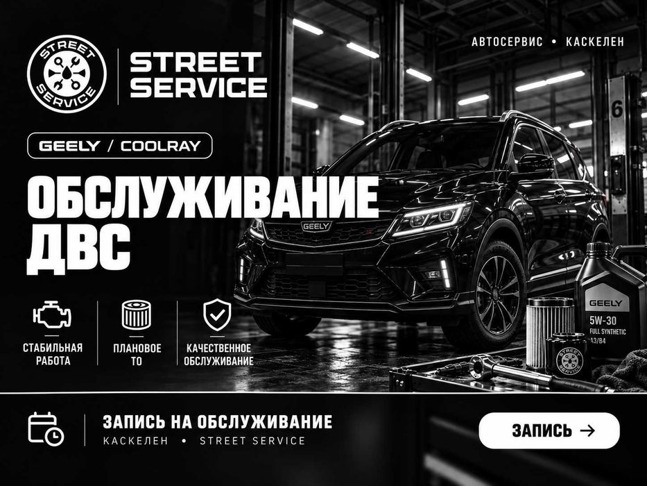 Обслуживание ДВС Geely Coolray | Замена масла | Каскелен