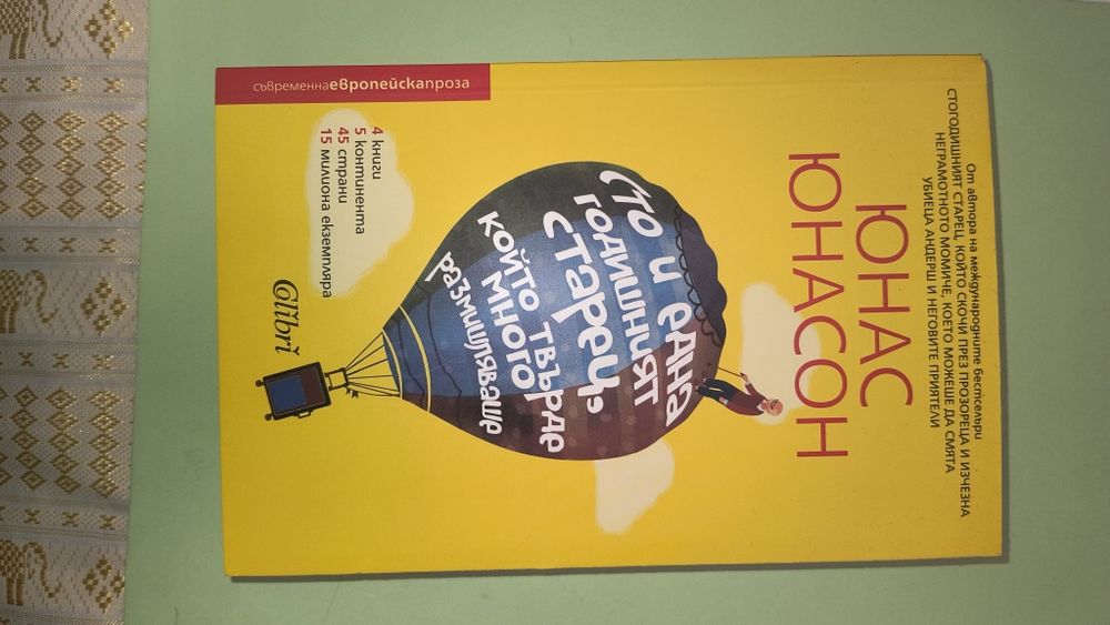 сто и една годишният старец, който твърде много размишляваше