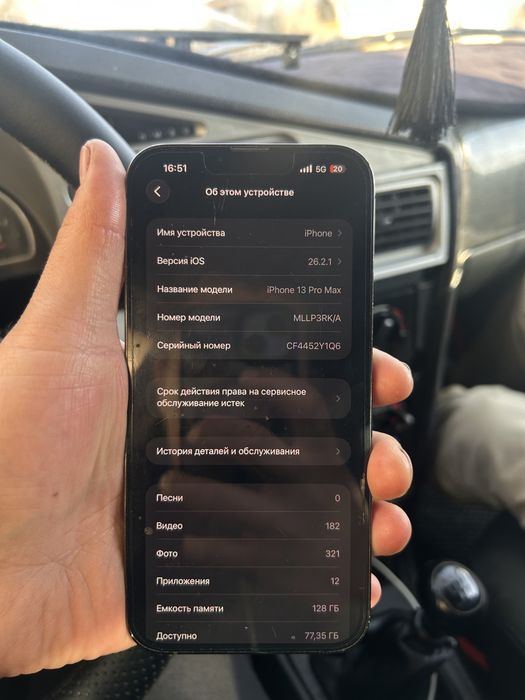 Айфон 13 про макс